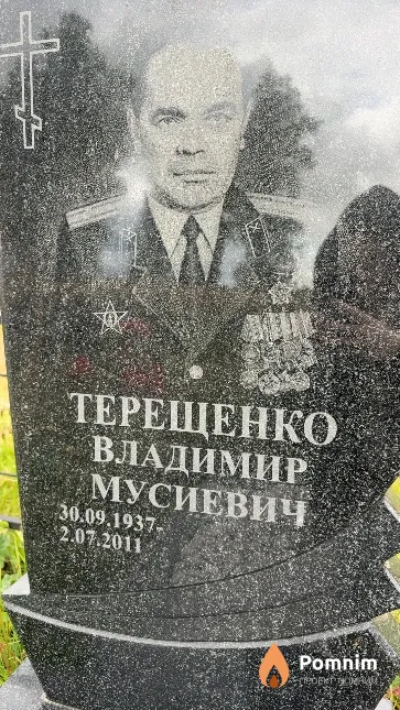 Терещенко Владимир Мусиевич