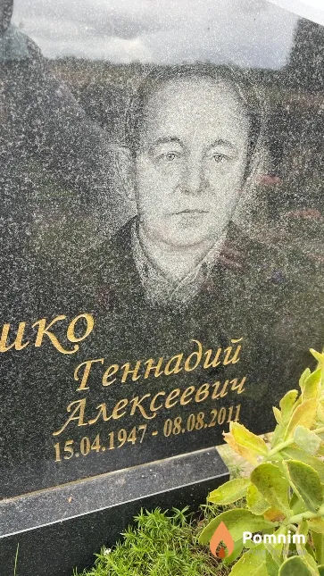 Буяшко Геннадий Алексеевич