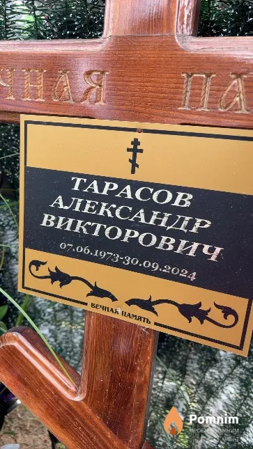 Тарасов Александр Викторович