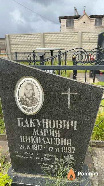 Бакунович Мария Николаевна