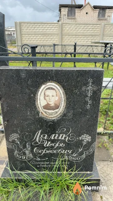Лялик Игорь Сергеевич