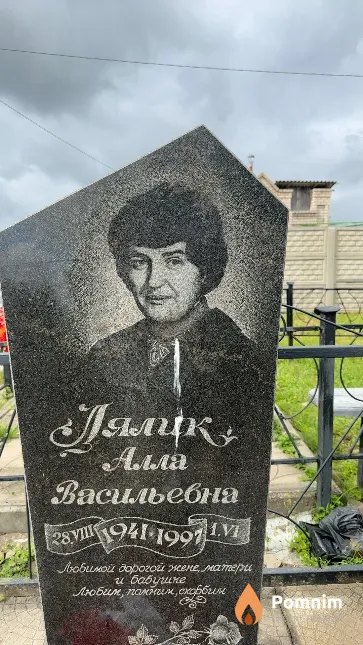 Лялик Алла Васильевна