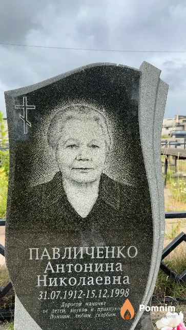 Павличенко Антонина Николаевна