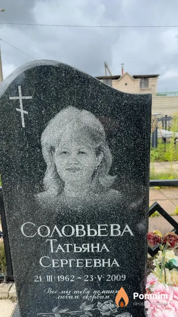 Соловьева Татьяна Сергеевна