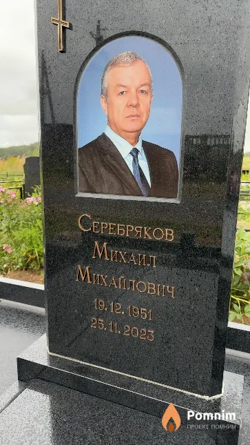 Серебряков Михаил Михайлович
