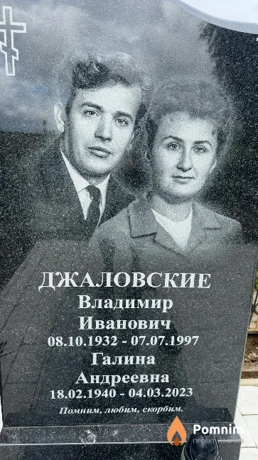 Джаловский Владимир Иванович