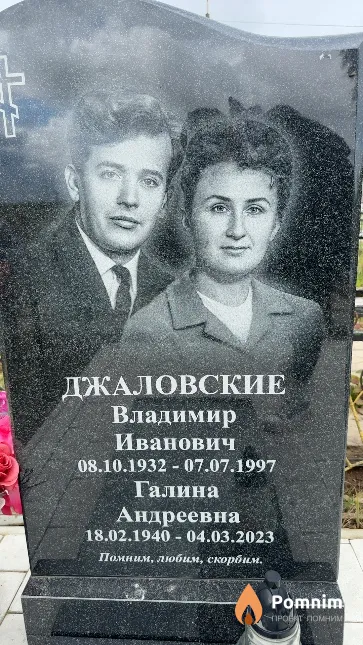 Джаловская Галина Андреевна