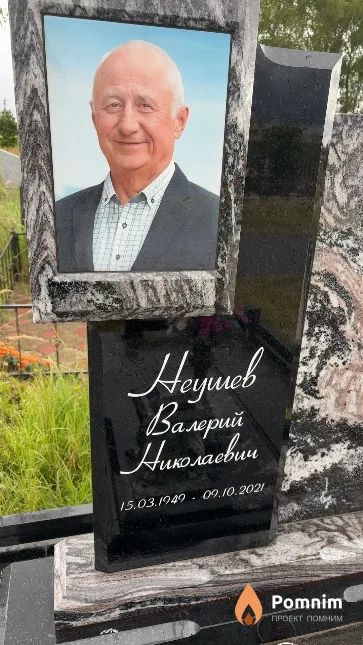 Неушев Валерий Николаевич