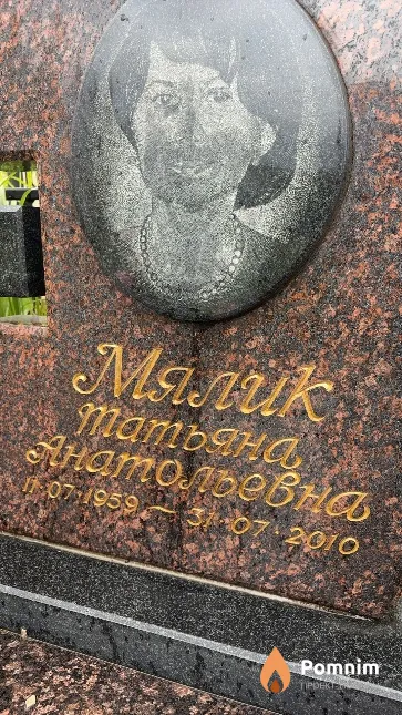 Малик Татьяна Анатольевна