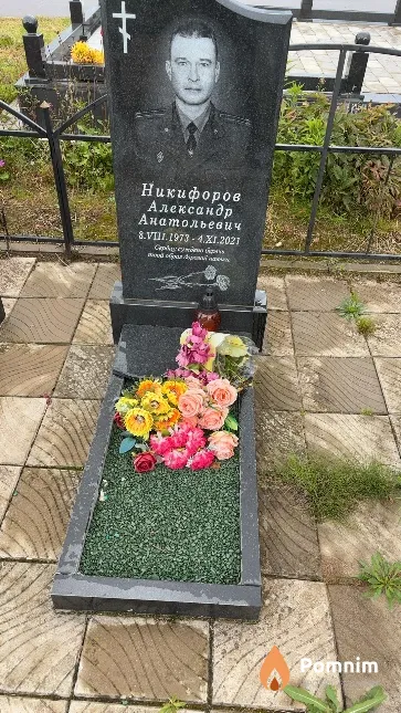 Никифоров Александр Анатольевич