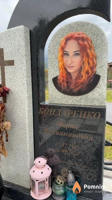 Бондаренко Мария Вениамовна