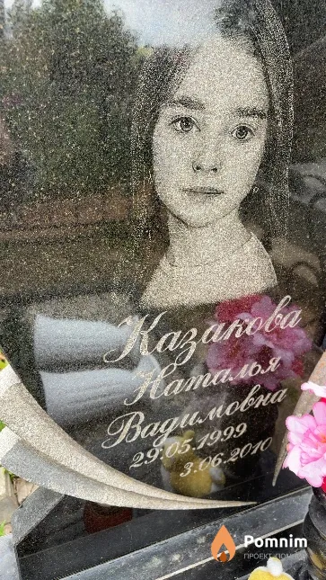 Казакова Наталья Вадимовна