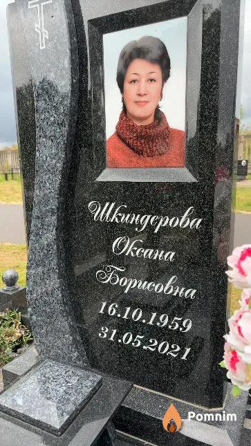 Шкиндерова Оксана Борисовна