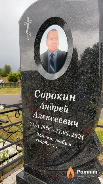 Сорокин Андрей Алексеевич
