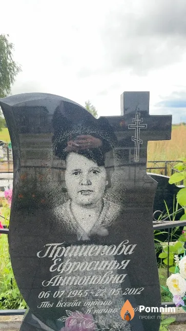 Пришепова Ефросинья Антоновна