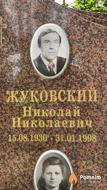 Жуковский Николай Николаевич