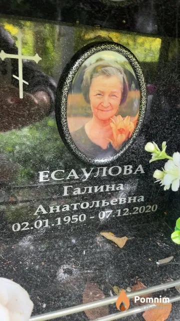 Есаулова Галина Анатольевна