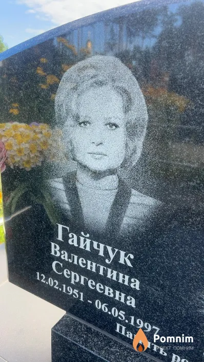 Гайчук Валентина Сергеевна