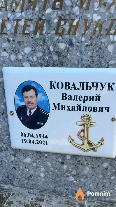 Ковальчук Валерий Михайлович