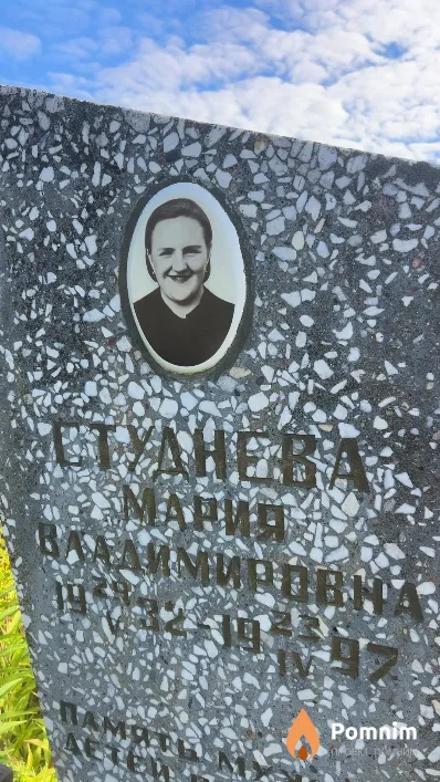 Студнева Мария Владимировна