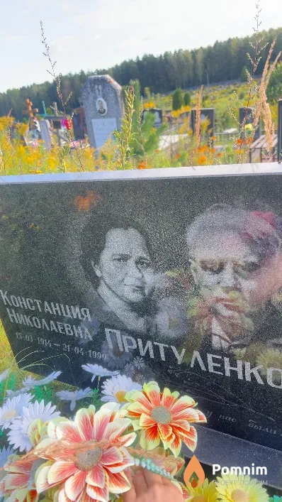 Притуленко Констанция Николаевна