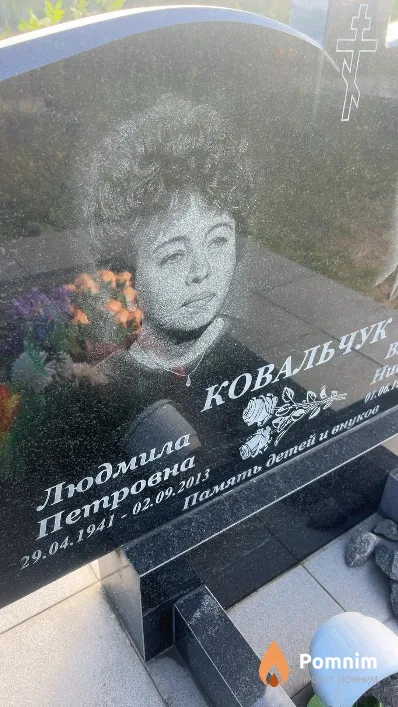 Ковальчук Людмила Петровна