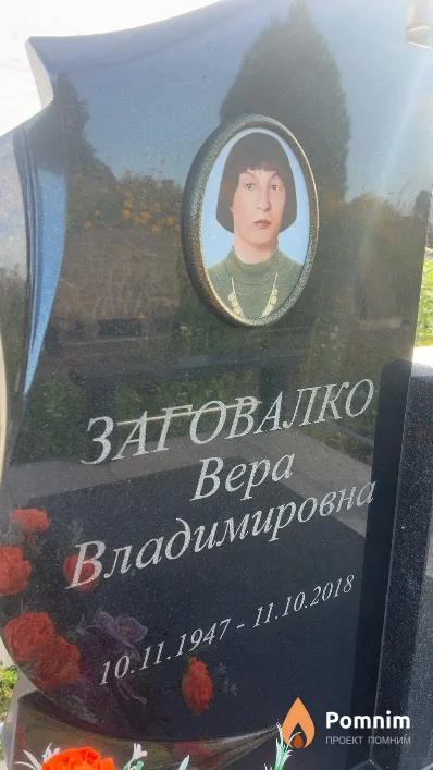 Заговалко Вера Владимировна