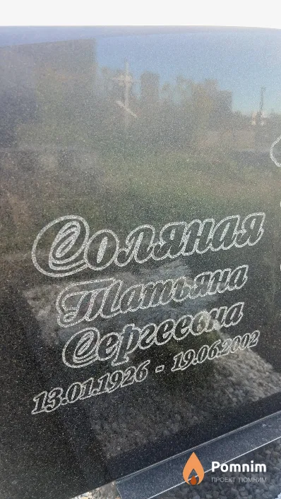 Соляная Татьяна Сергеевна
