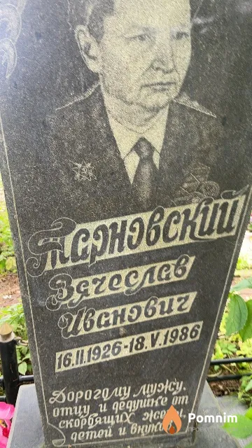 Парновский Вячеслав Иванович