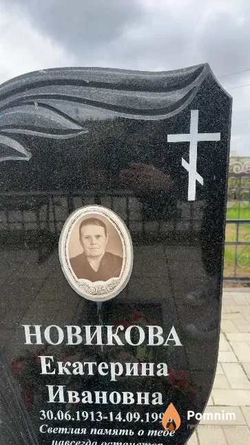 Новикова Екатерина Ивановна