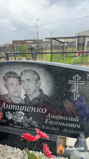 Антипенко Анатолий Евгеньевич
