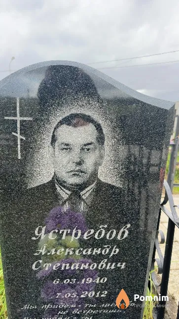 Ястребов Александр Степанович