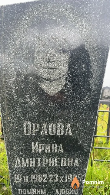Орлова Ирина Дмитриевна