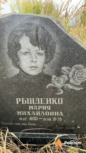 Рынденко Мария Михайловна