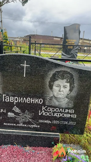 Гавриленко Королина Иосифовна