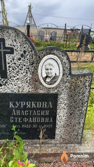 Курякова Анастасия Стефановна