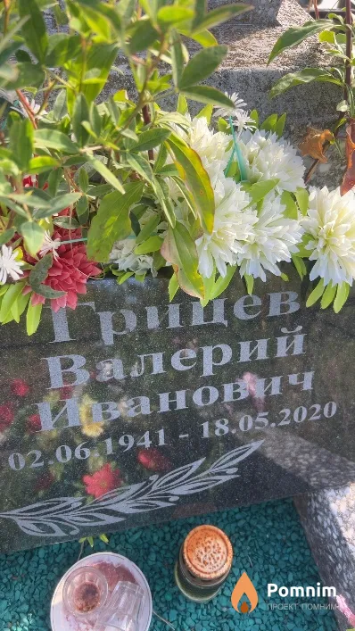 Грицев Валерий Иванович