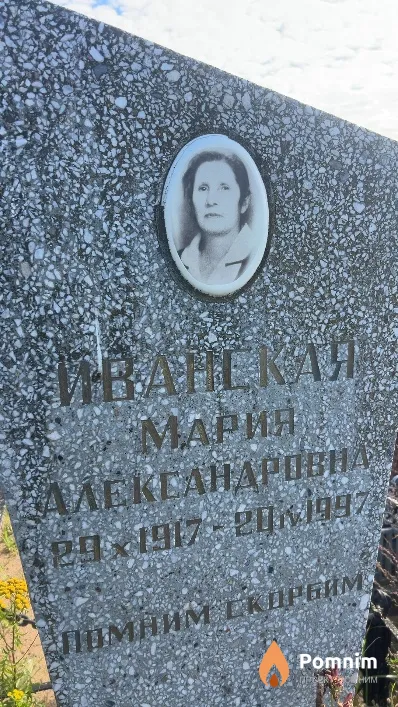 Иванская Мария Александровная