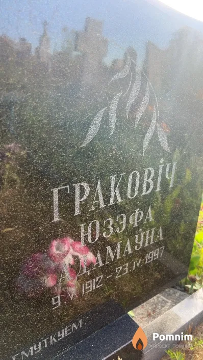 Граковіч Юзэфа Адамаўна