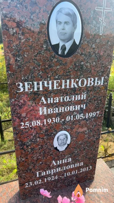 Зенченкова Анна Гавриловна