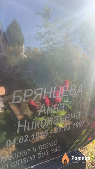 Брянцева Анна Николаевна