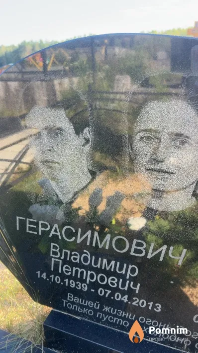 Герасимович Владимир Петрович