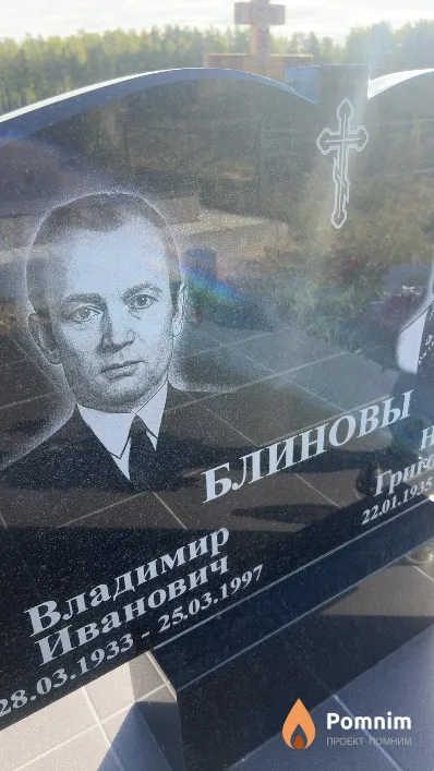 Блинов Владимир Иванович