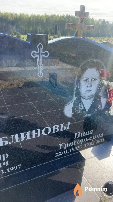 Блинова Нина Григорьевна