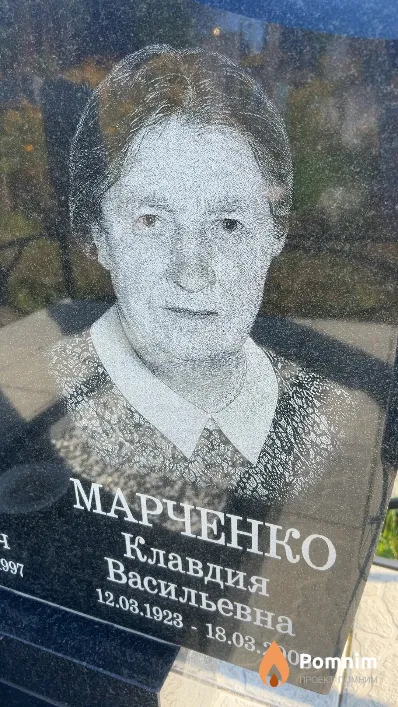Марченко Клавдия Васильевна