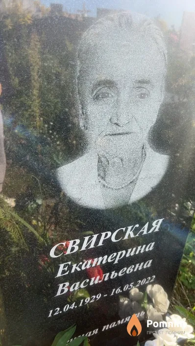 Свирская Екатерина Васильевна