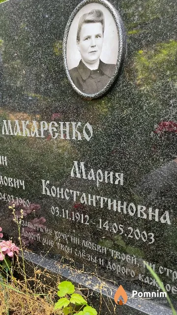 Макаренко Мария Константиновна