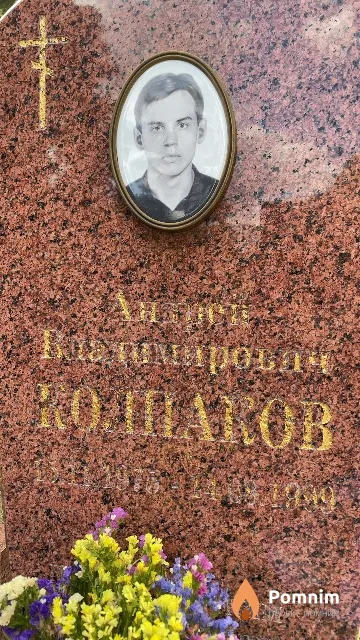 Колпаков Андрей Владимирович