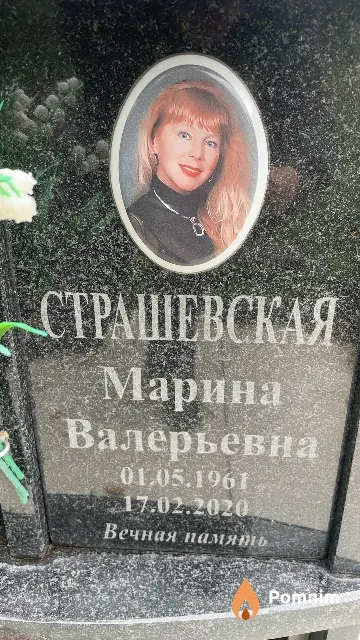 Страшевская Марина Валерьевна