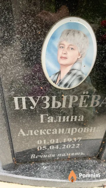Пузырёва Галина Александровна